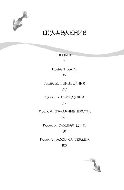 Белая рыба. Сказания о Бай и Ю. Бегущая вода • Гу Шу, купить по низкой ...