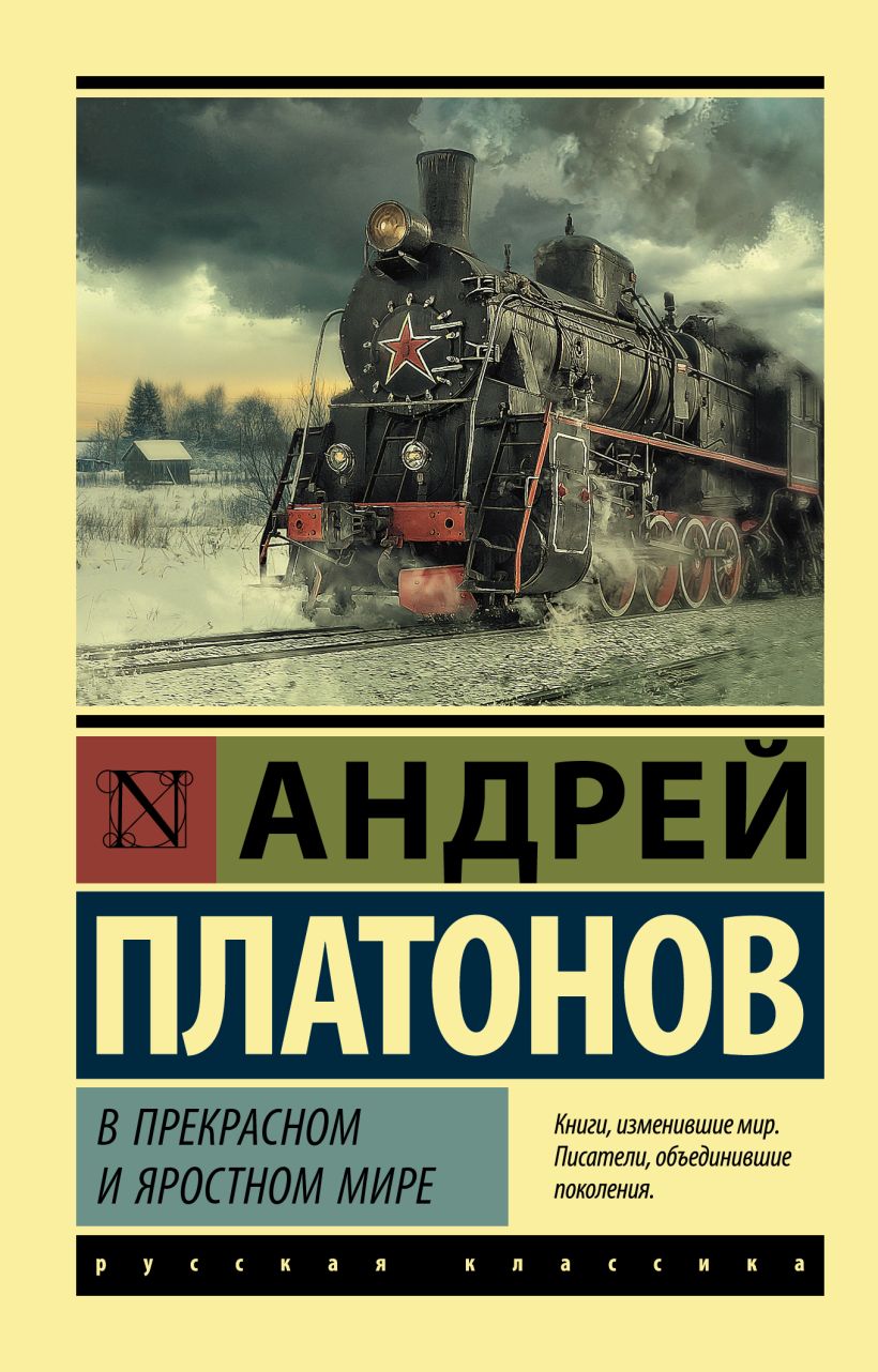 План по главам в прекрасном и яростном мире платонов по главам