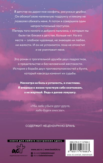 Книга Мой лучший враг • Эли Фрей – купить книгу по низкой цене, читать ...