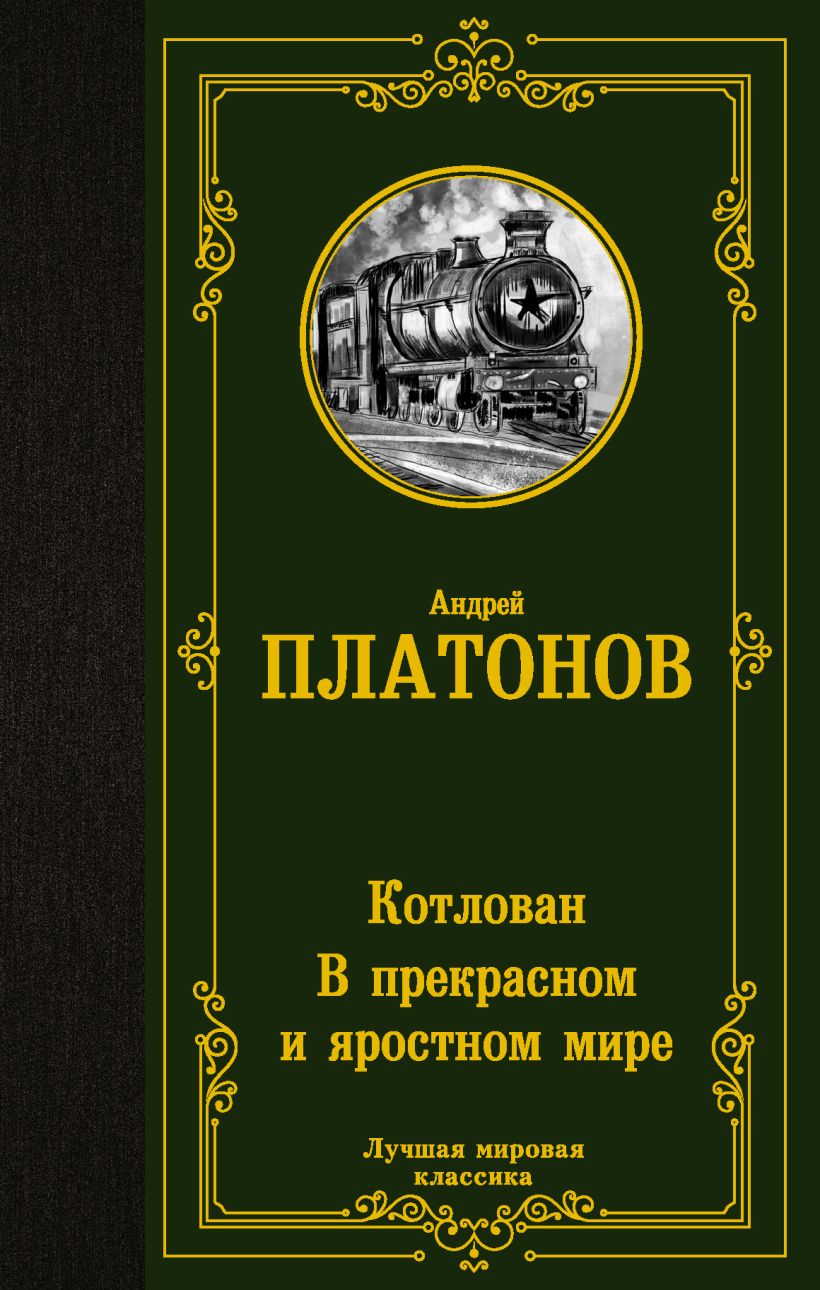 План в прекрасном и яростном мире 7 класс