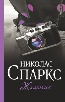 Купить Желание — Фото