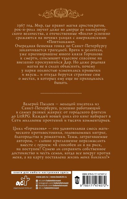 Книга Горчаков Лицеист • Валерий Пылаев – купить книгу по низкой цене