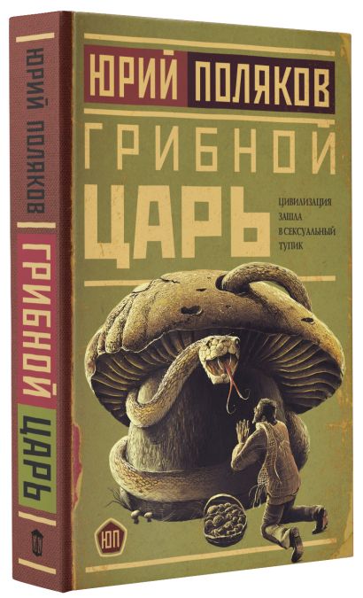 Грибная книга с картинками