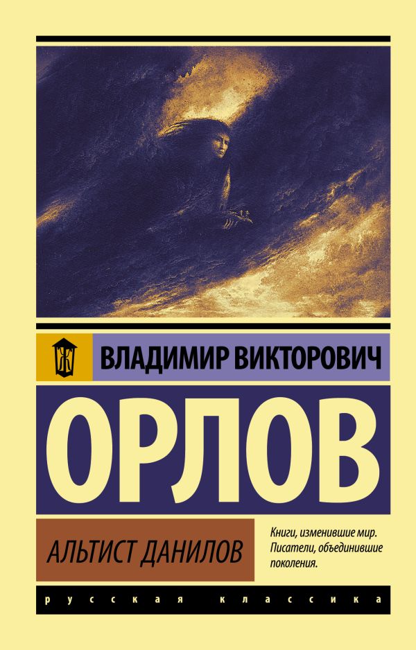 Альтист данилов читать онлайн бесплатно полностью без сокращений