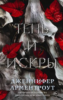 Купить Тень и искры — Фото