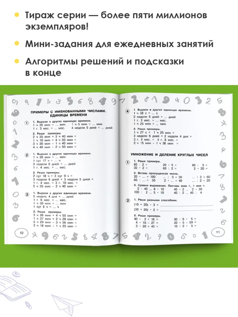 Математика. Мини-тесты и примеры на все темы школьного курса. 3 класс  (Узорова О.В.) - купить книгу или взять почитать в «Букберри», Кипр, Пафос,  Лимассол, Ларнака, Никосия. Магазин × Библиотека Bookberry CY