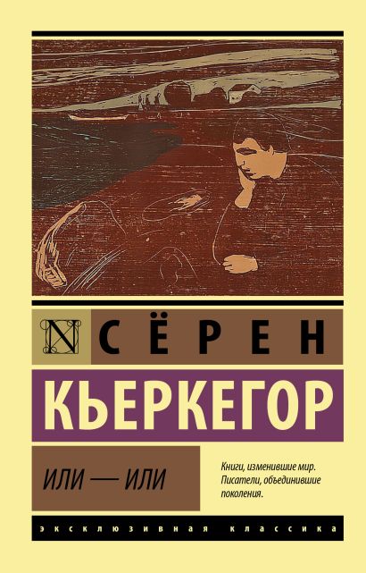 Кьеркегор серен презентация