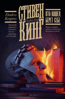 Аст кинг книжная полка