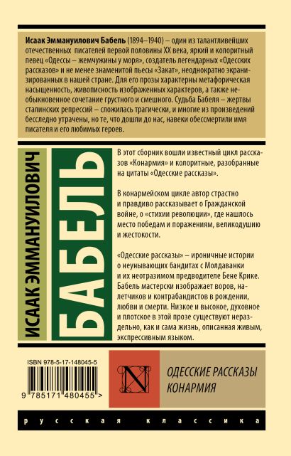 Изображение событий гражданской войны в книге рассказов конармия