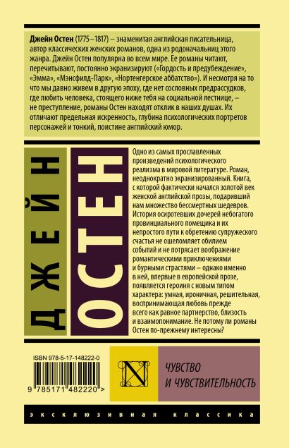 Книга Чувство и чувствительность • Джейн Остен – купить книгу по низкой ...