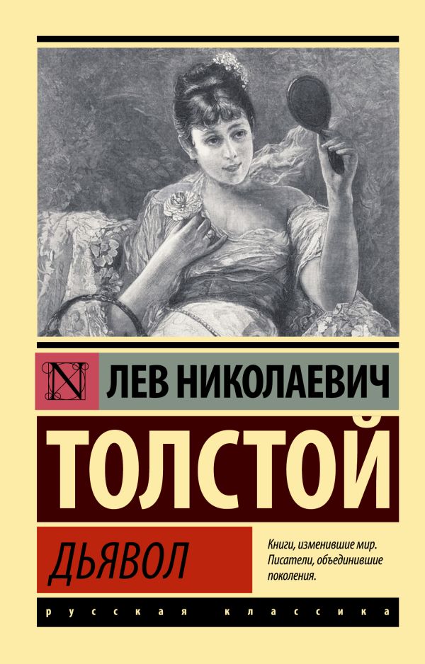 Баня [Алексей Николаевич Толстой] (fb2) | КулЛиб электронная библиотека
