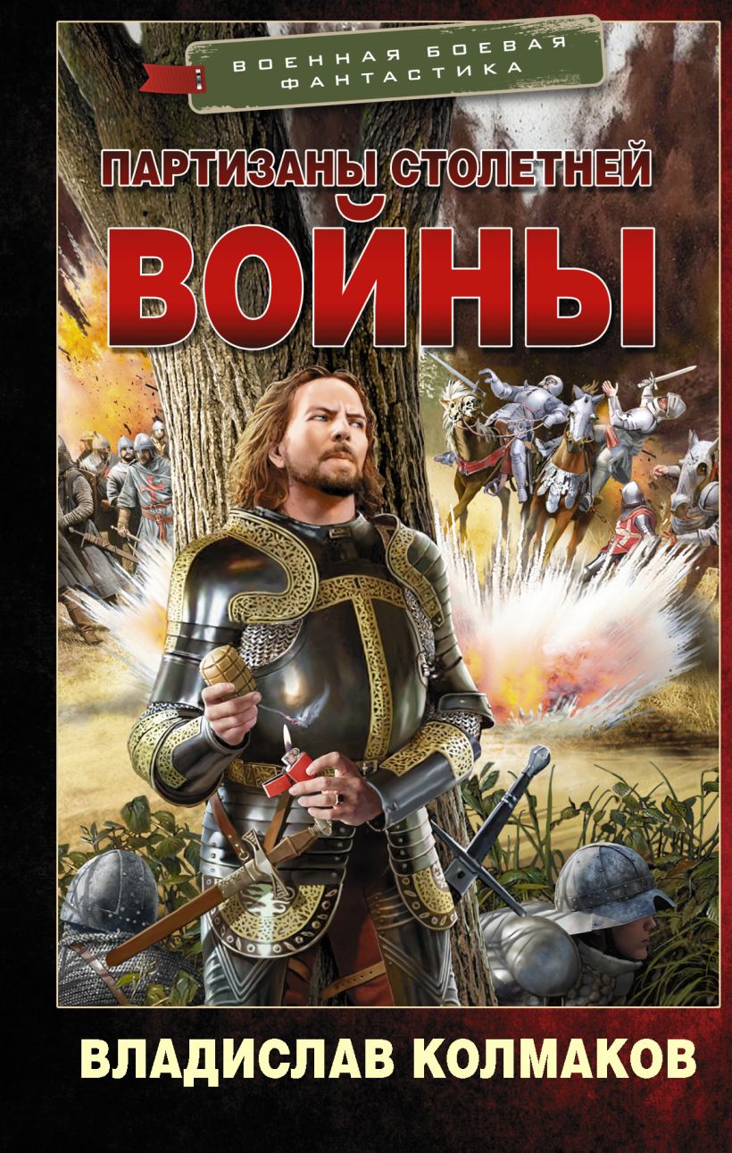 Расставьте в хронологическом порядке эпизоды столетней войны изображенные на средневековых рисунках