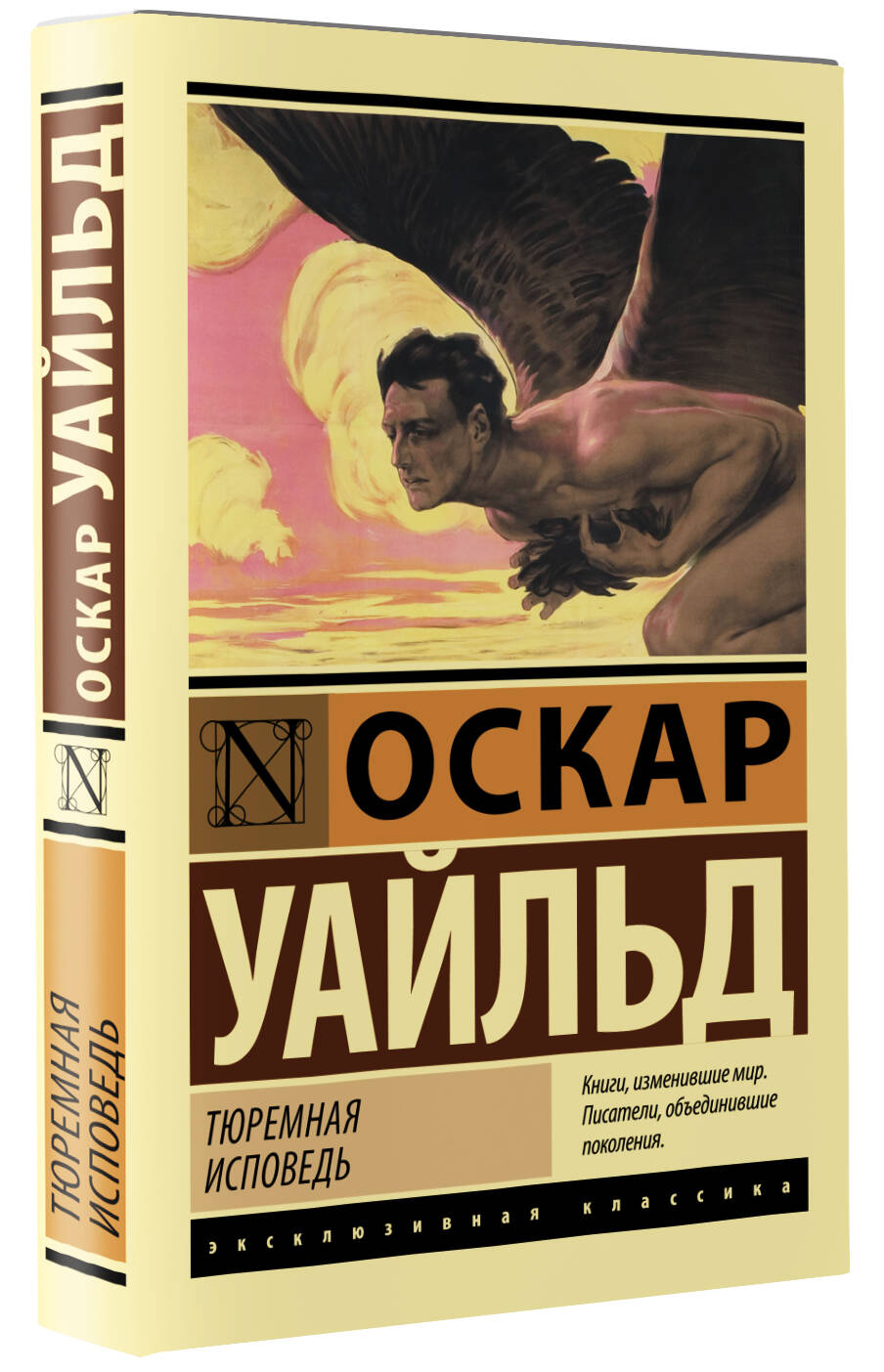 Тюремная исповедь (Уайльд Оскар). ISBN: 978-5-17-148323-4 купите эту книгу  с доставкой в интернет-магазине «Буквоед»