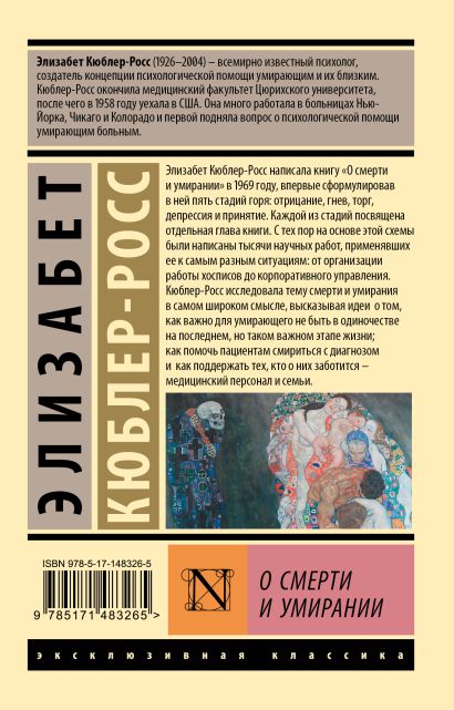 Кюблер росс элизабет жизнь смерть и жизнь после смерти что нам известно