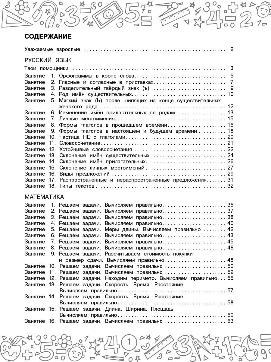 Русский язык. Математика. Повторение пройденного. 3 класс (Калинина Ольга  Борисовна, Кочурова Елена Эдуардовна). ISBN: 978-5-17-148431-6 ➠ купите эту  книгу с доставкой в интернет-магазине «Буквоед»