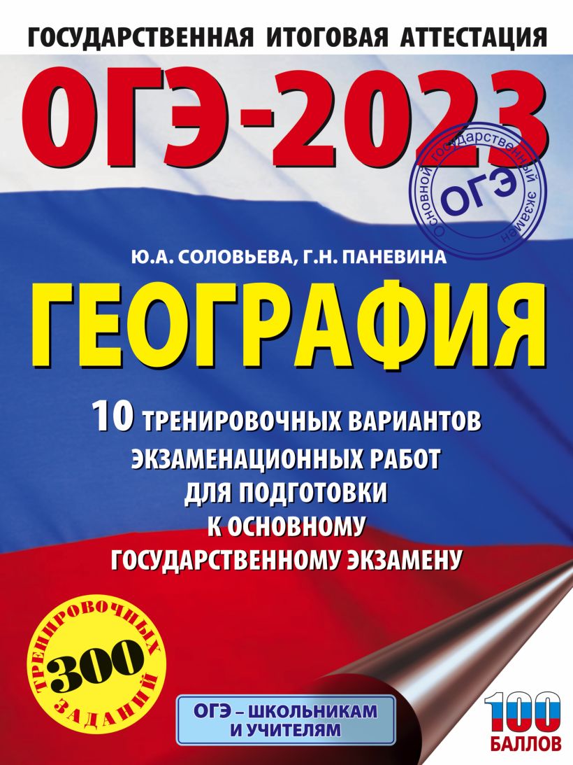 Подготовка к огэ по географии презентация