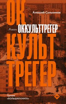 Купить Оккульттрегер — Фото