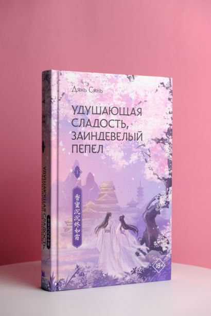 Заиндевелый пепел содержание. Заиндевелый пепел содержание