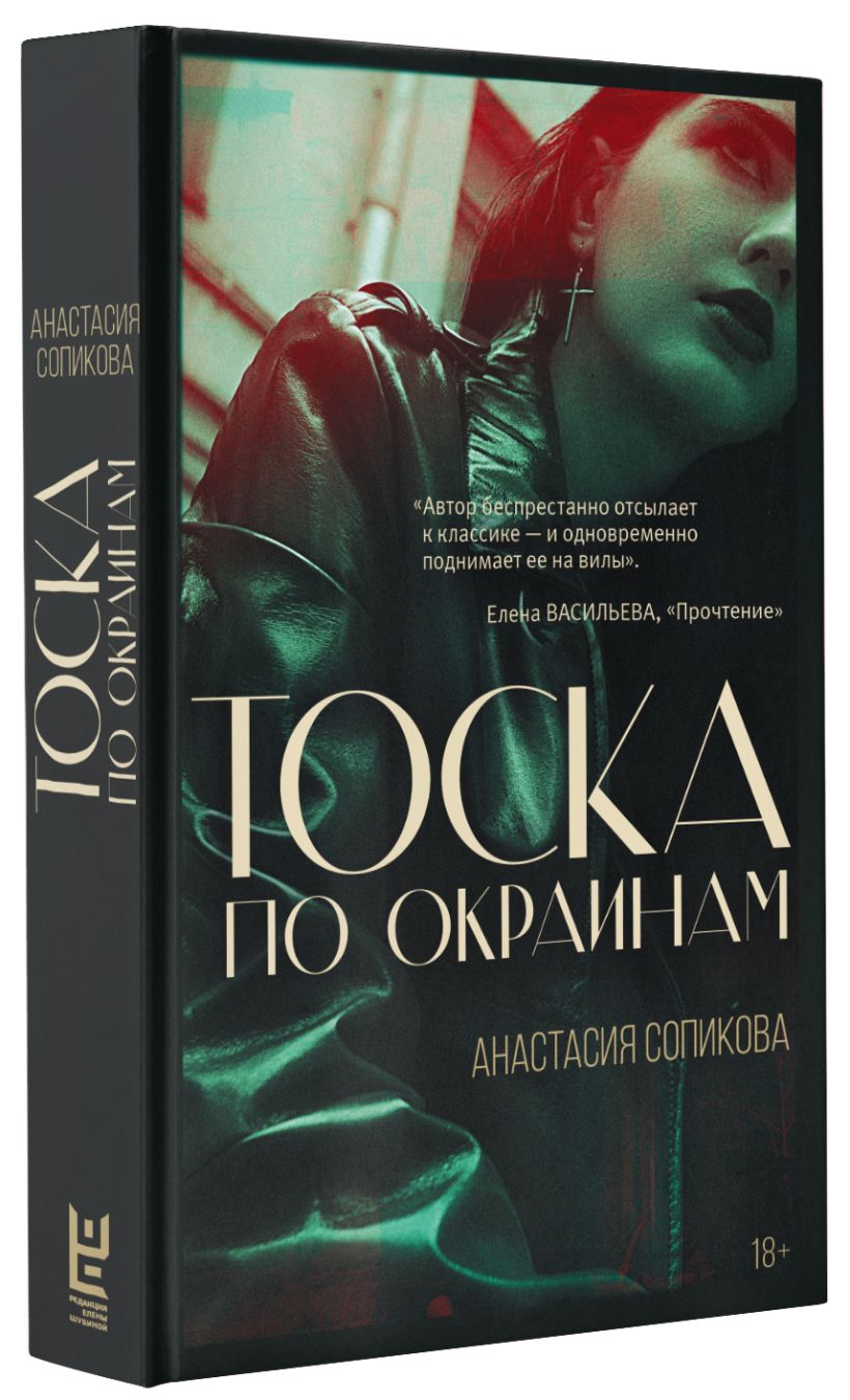 Тоска книга отзывы