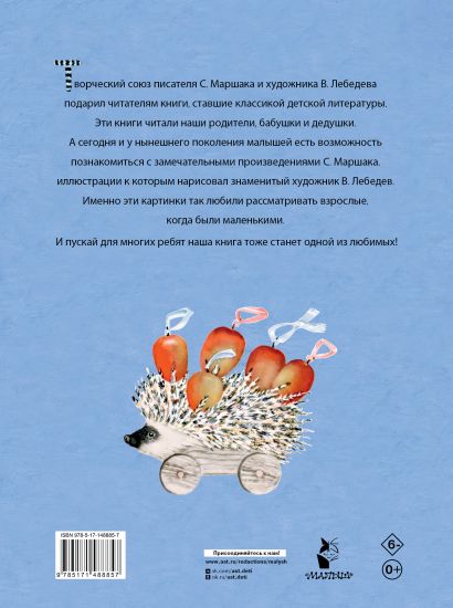Книга Усатый-полосатый. Рисунки В. Лебедева • Маршак С.Я. – купить ...
