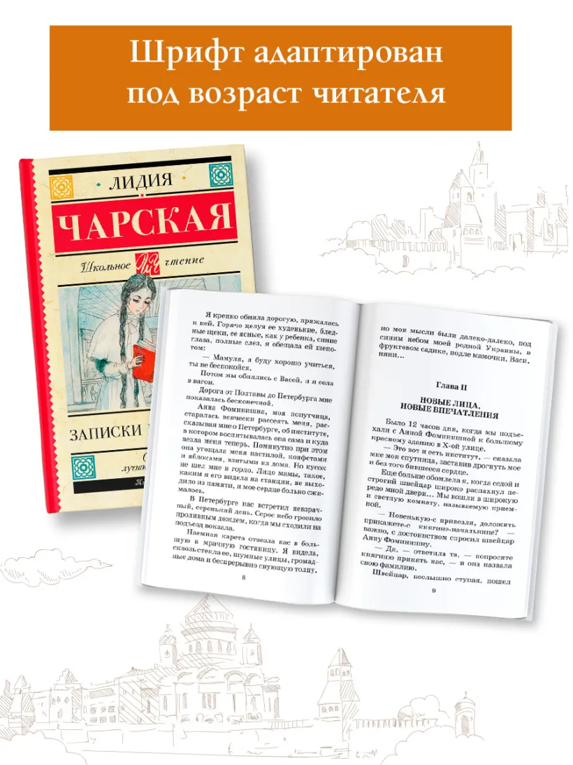 Записки институтки (Чарская Л.А.) - купить книгу или взять почитать в  «Букберри», Кипр, Пафос, Лимассол, Ларнака, Никосия. Магазин × Библиотека  Bookberry CY