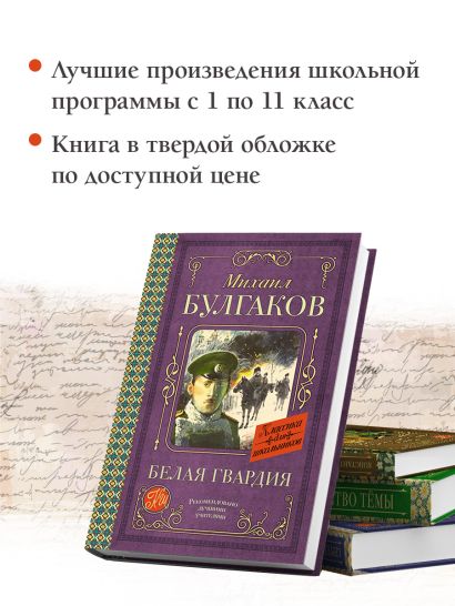 Булгаков белая гвардия книга. Белая гвардия коллекционное издание. Белая гвардия книга Школьная. Белая гвардия идея произведения.