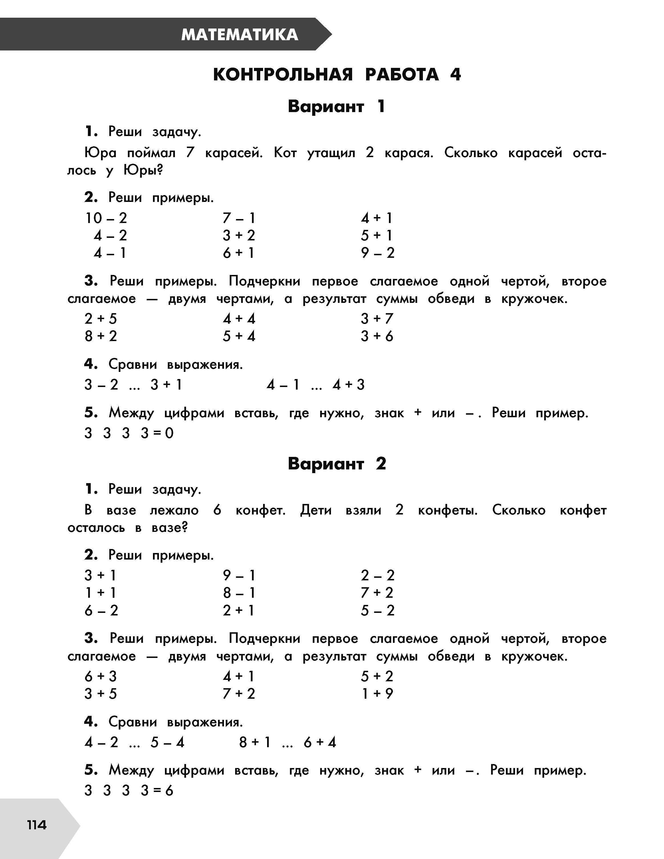 Самый полный курс. 1 класс. Математика. Русский язык. (Узорова Ольга  Васильевна, Нефедова Елена Алексеевна). ISBN: 978-5-17-149335-6 ➠ купите  эту книгу с доставкой в интернет-магазине «Буквоед»