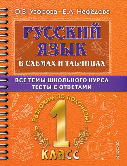 Обложка для учебника «Русский язык» (цветочная), 43.5 × 23.2 см