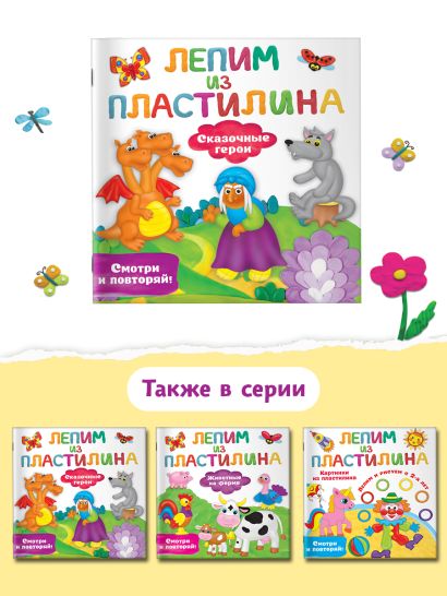 Сказочные герои • Земченок С.О., купить по низкой цене, читать отзывы в ...