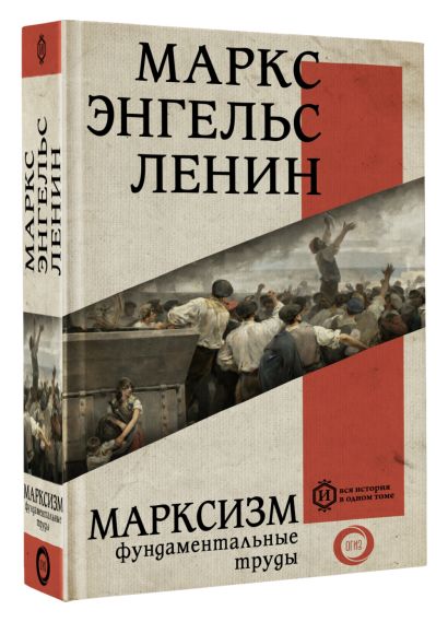 Марксизм - фото 1