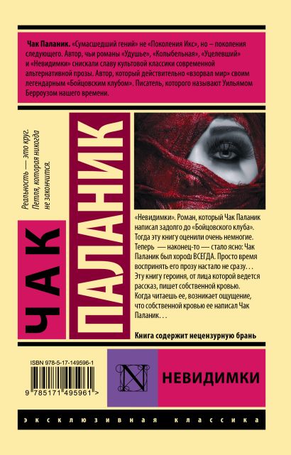 Невидимки • Чак Паланик, купить по низкой цене, читать отзывы в Book24 ...