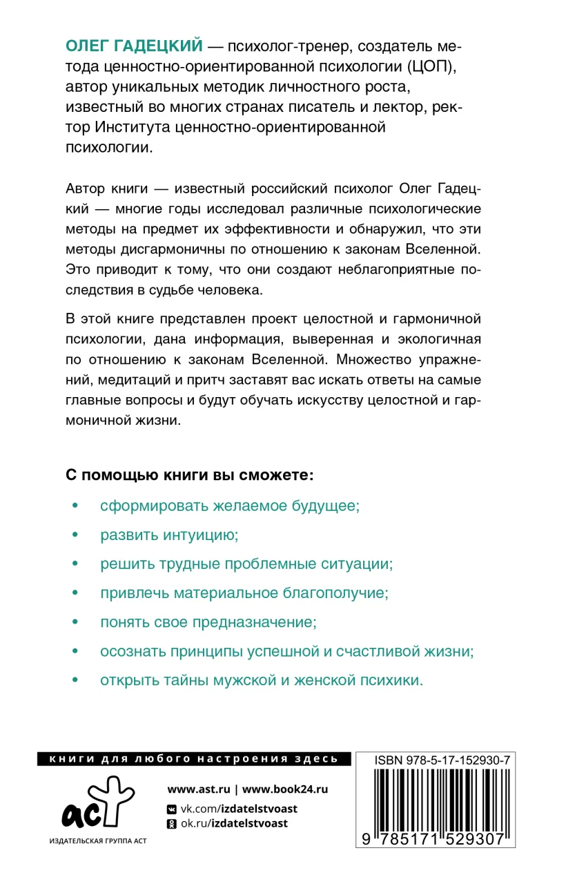 Законы судьбы, или Три шага к успеху и счастью (Гадецкий О.Г.) - купить  книгу или взять почитать в «Букберри», Кипр, Пафос, Лимассол, Ларнака,  Никосия. Магазин × Библиотека Bookberry CY