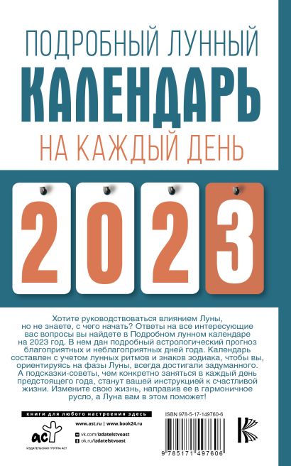 Лунный календарь 2023 картинки