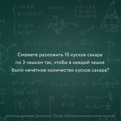 Занимательная математика для детей и взрослых • Пётр Земсков, купить по ...