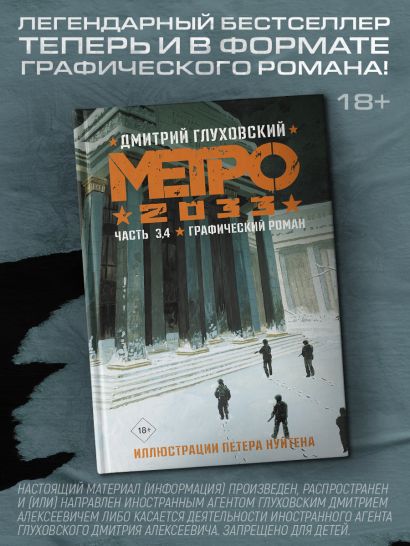 Метро 2033. Часть 3, 4 • Дмитрий Глуховский, купить по низкой цене ...