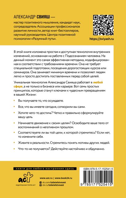 Невозможное возможно • Александр Свияш, купить по низкой цене, читать ...