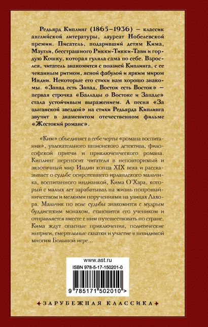Ким • Редьярд Киплинг, купить по низкой цене, читать отзывы в Book24.ru ...