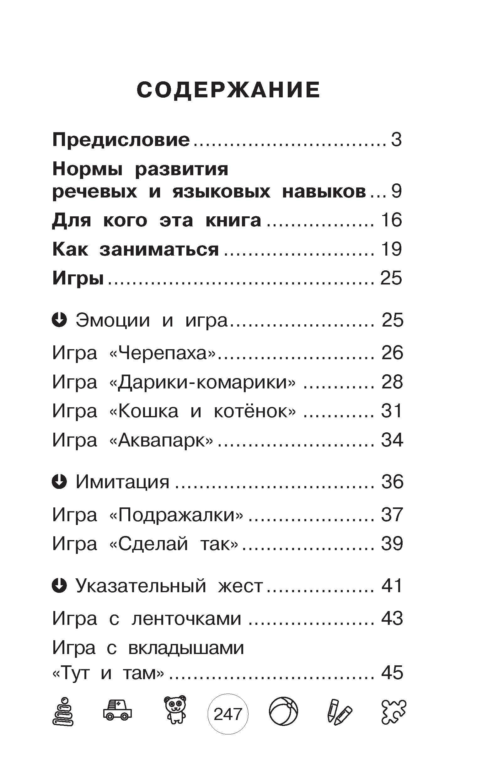 Я говорю! Игры для запуска речи (Бунина Виктория Станиславовна). ISBN:  978-5-17-150252-2 ➠ купите эту книгу с доставкой в интернет-магазине  «Буквоед»