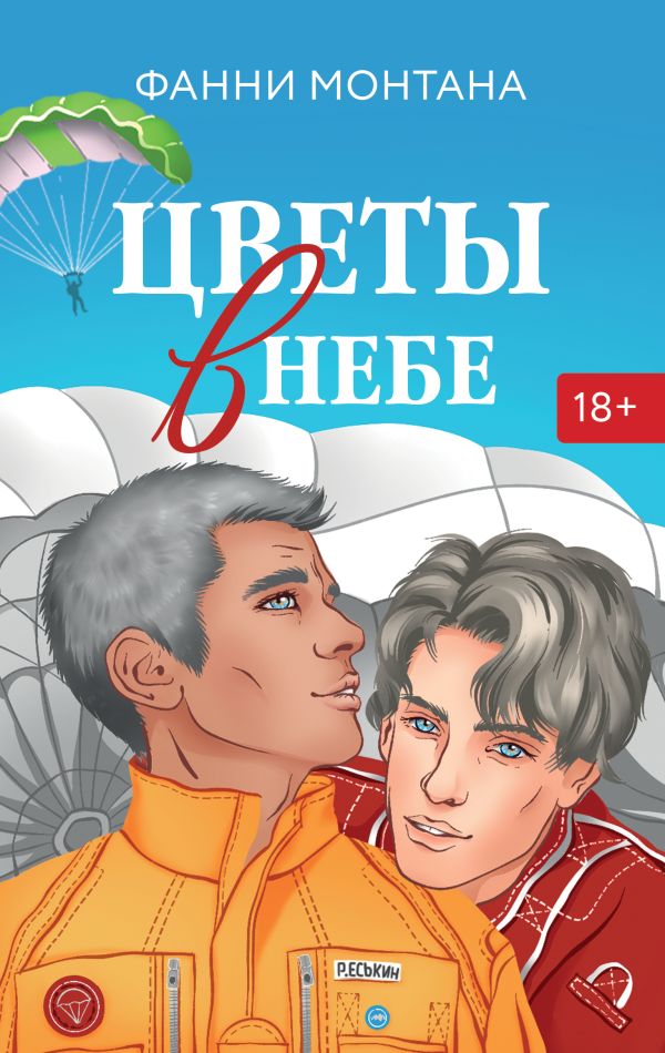 

Цветы в небе