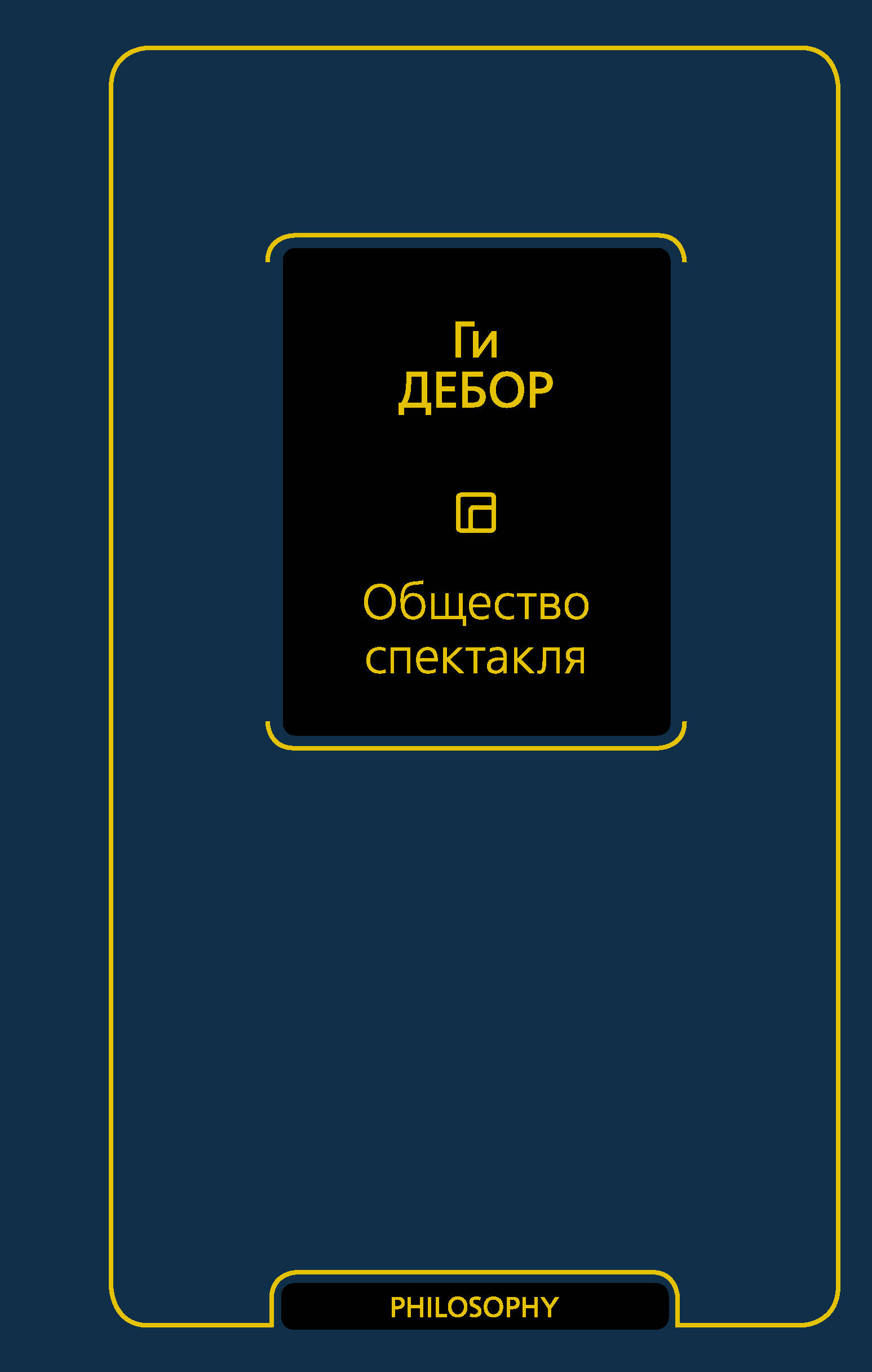 Феноменология духа (Гегель Георг Вильгельм Фридрих ). ISBN:  978-5-8291-1655-2 ➠ купите эту книгу с доставкой в интернет-магазине  «Буквоед»