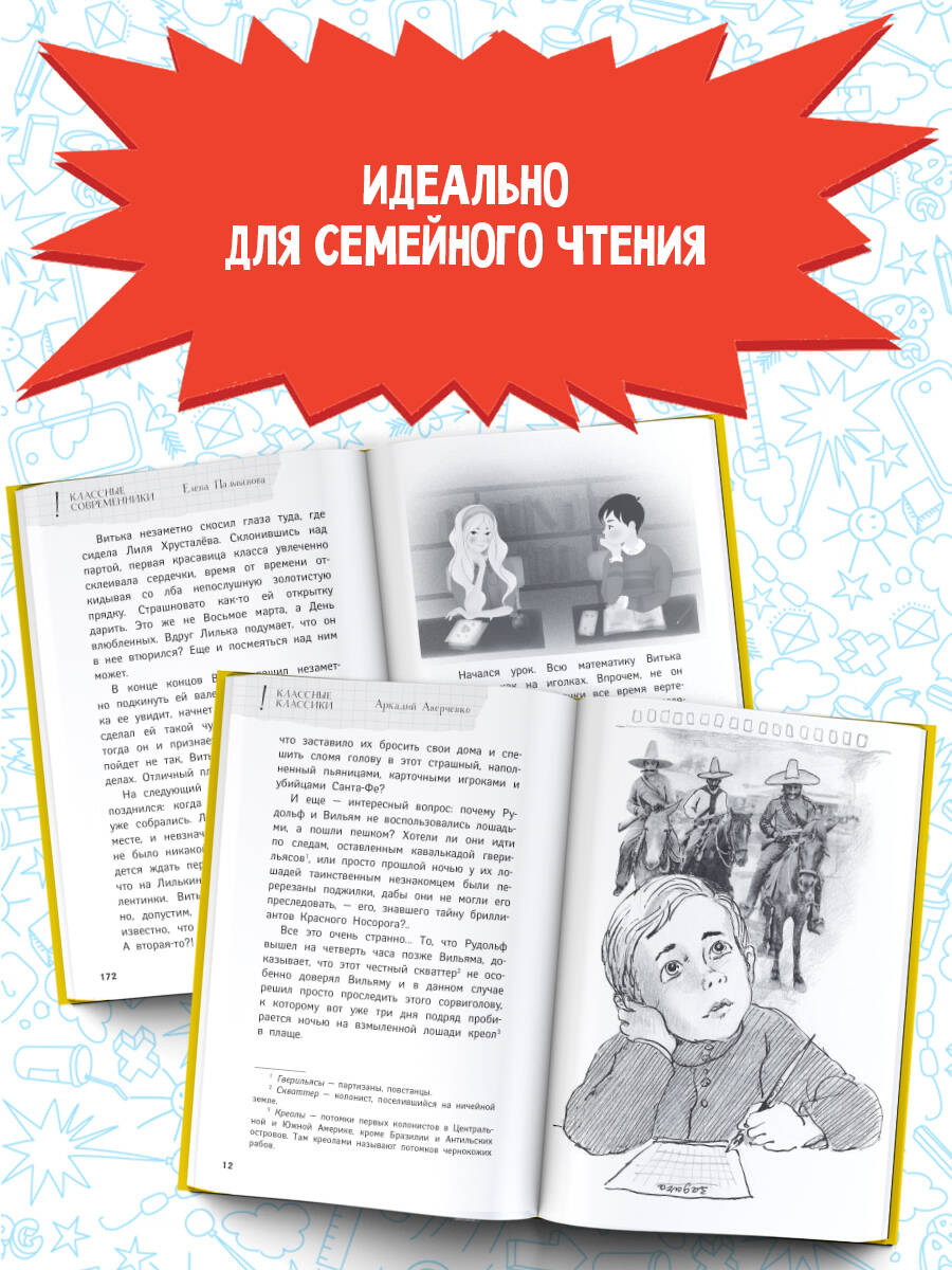 А голову мы дома не забыли! Самые смешные истории о школе (Зимова Анна  Сергеевна, Абгарян Наринэ, Аверченко Аркадий Тимофеевич, Драгунский Виктор  Юзефович, Егоров Александр Альбертович, Цыпкин Александр Евгеньевич,  Пивоварова Ирина Михайловна, Гамаюн