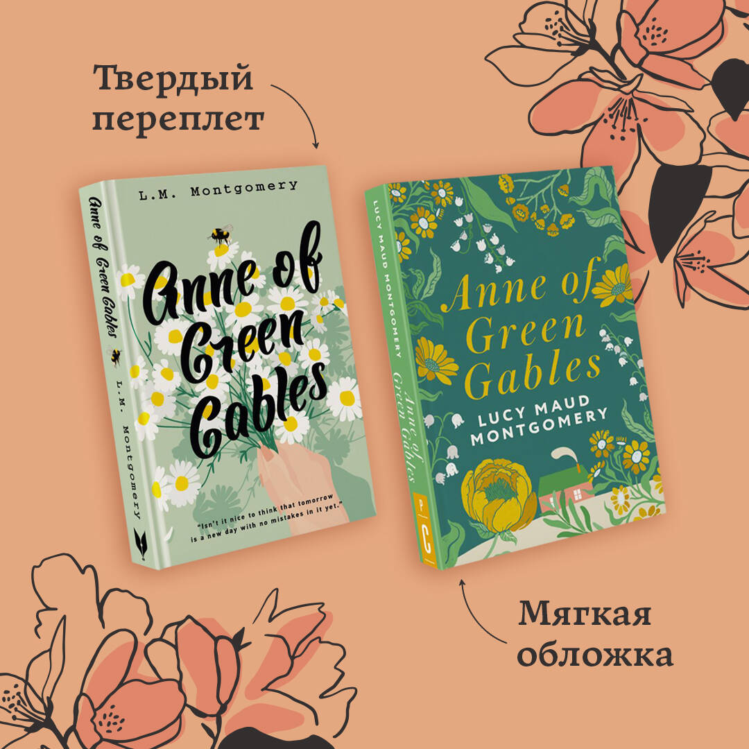 Anne of Green Gables (Монтгомери Люси Мод). ISBN: 978-5-17-150517-2 ➠  купите эту книгу с доставкой в интернет-магазине «Буквоед»