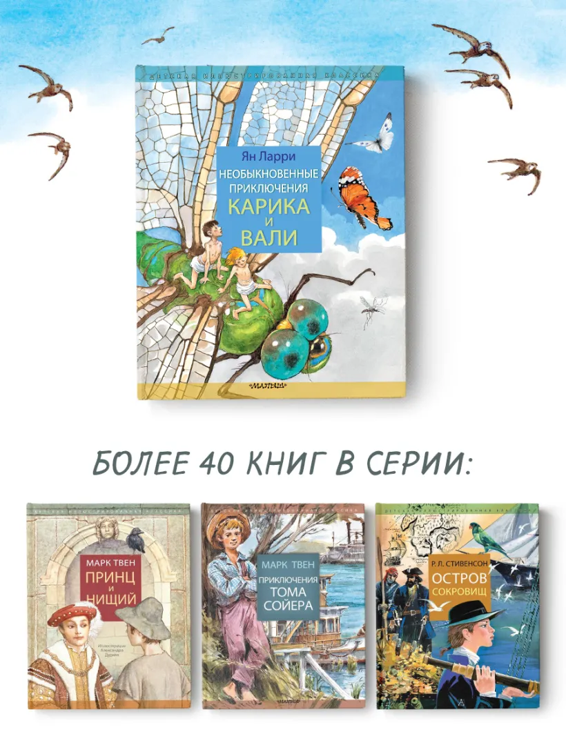 Необыкновенные приключения Карика и Вали (Ларри Я.Л.) - купить книгу или  взять почитать в «Букберри», Кипр, Пафос, Лимассол, Ларнака, Никосия.  Магазин × Библиотека Bookberry CY