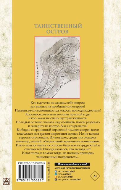 Таинственный остров где находится Mysterious island Island, Map, Mystery