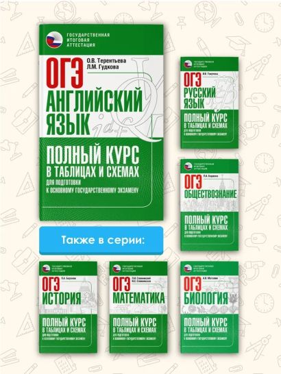 огэ гудкова ответы. гудкова терентьева огэ. огэ 2022 английский язык гудкова терентьева 10 вариантов ответы. гудкова огэ. огэ 2017.