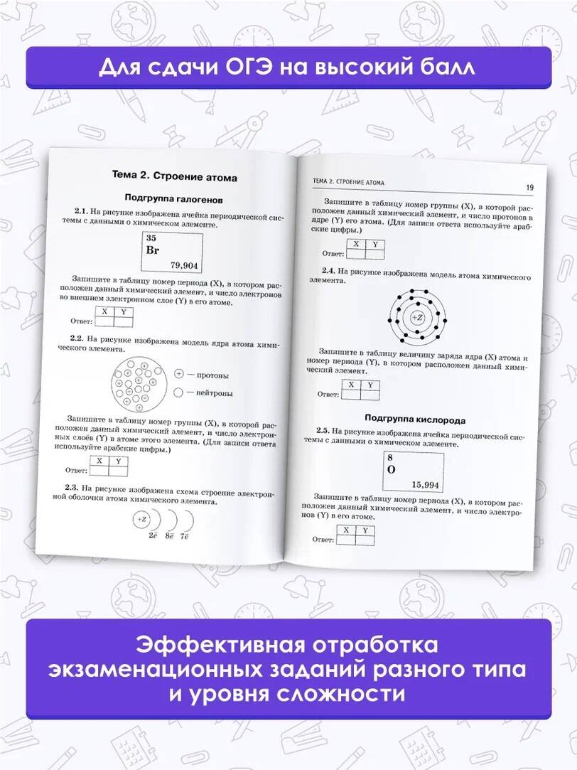 ОГЭ. Химия. Тематический тренинг для подготовки к основному  государственному экзамену (Купцова Анна Викторовна, Корощенко Антонина  Степановна). ISBN: 978-5-17-150760-2 ➠ купите эту книгу с доставкой в  интернет-магазине «Буквоед»