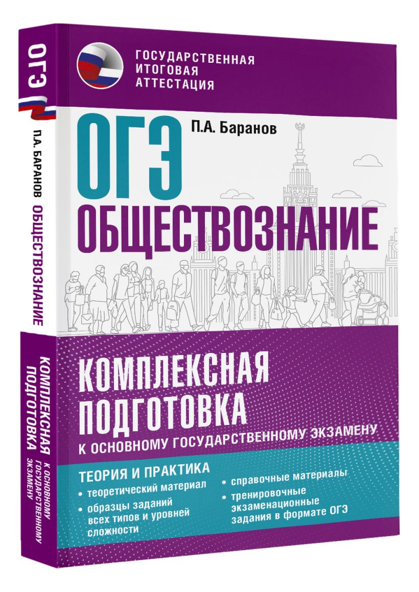 План подготовки по огэ по обществознанию