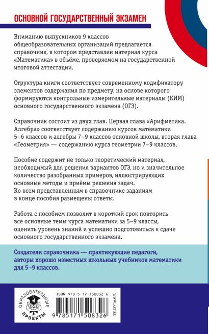 ОГЭ. Математика. Новый полный справочник для подготовки к ОГЭ • Мерзляк ...
