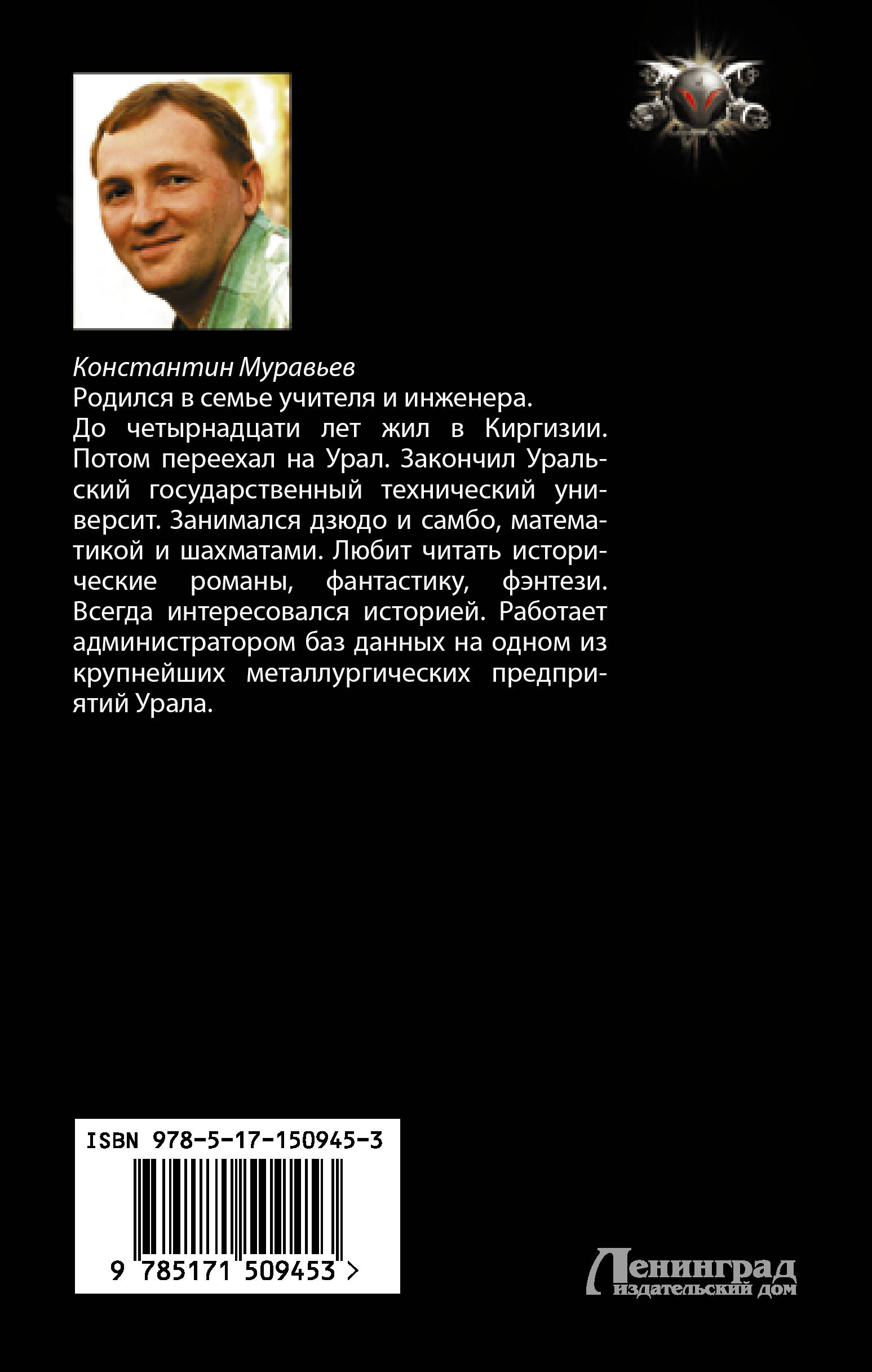 Незримый союзник (Муравьев Константин Николаевич). ISBN: 978-5-17-150945-3  ➠ купите эту книгу с доставкой в интернет-магазине «Буквоед»