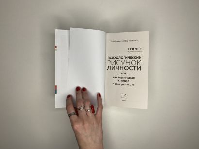 А п егидес как разбираться в людях или психологический рисунок личности